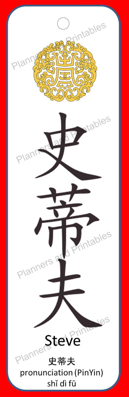 Set of 5 Personalised First Name in Chinese characters Printable Bookmarks home printable PDF - Image 8