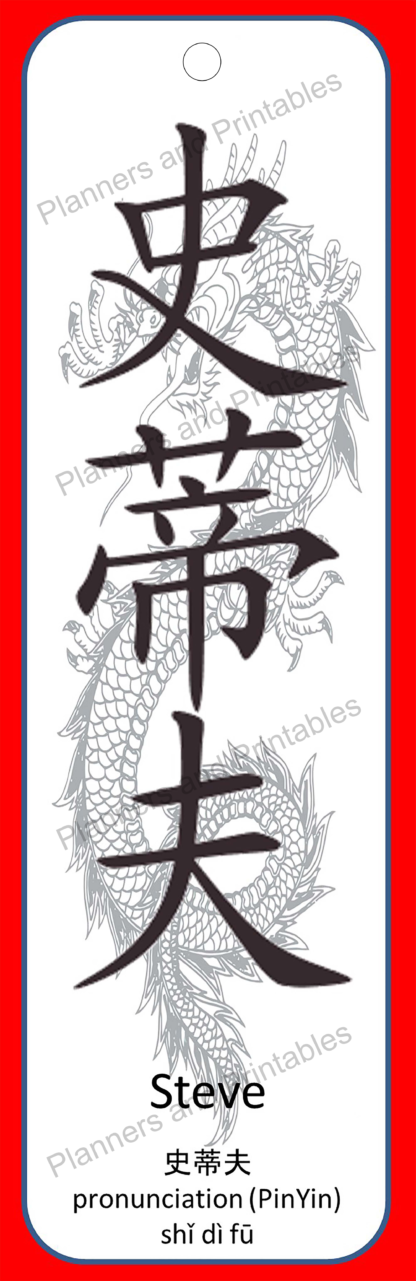 Set of 5 Personalised First Name in Chinese characters Printable Bookmarks home printable PDF - Image 9