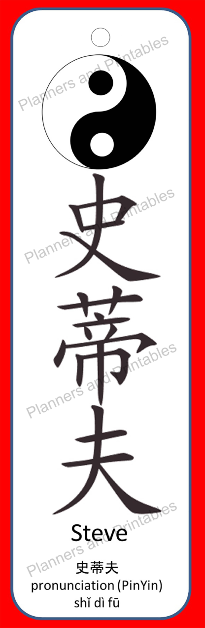 Set of 5 Personalised First Name in Chinese characters Printable Bookmarks home printable PDF - Image 7