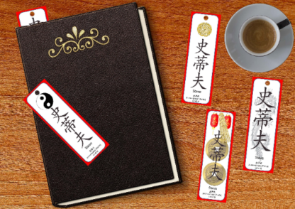 Set of 5 Personalised First Name in Chinese characters Printable Bookmarks home printable PDF